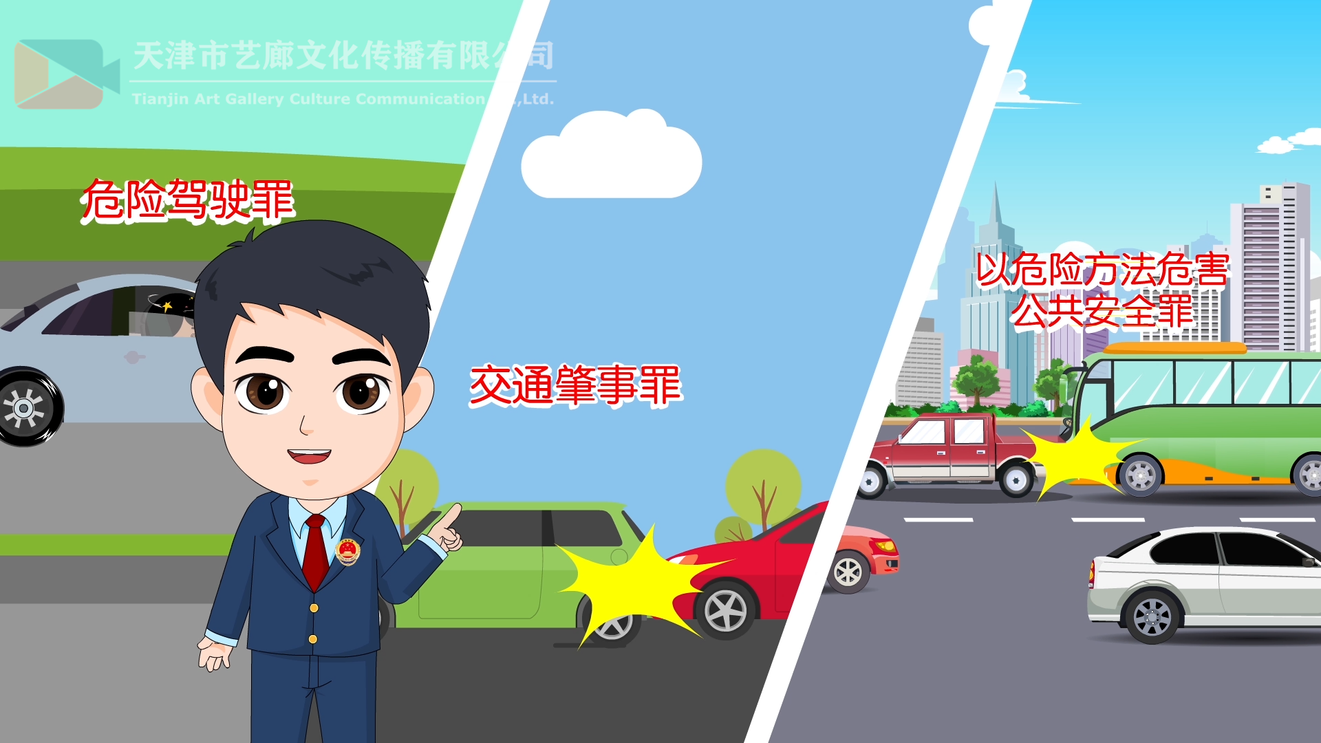 危險(xiǎn)駕駛警示二維動(dòng)畫怎么制作